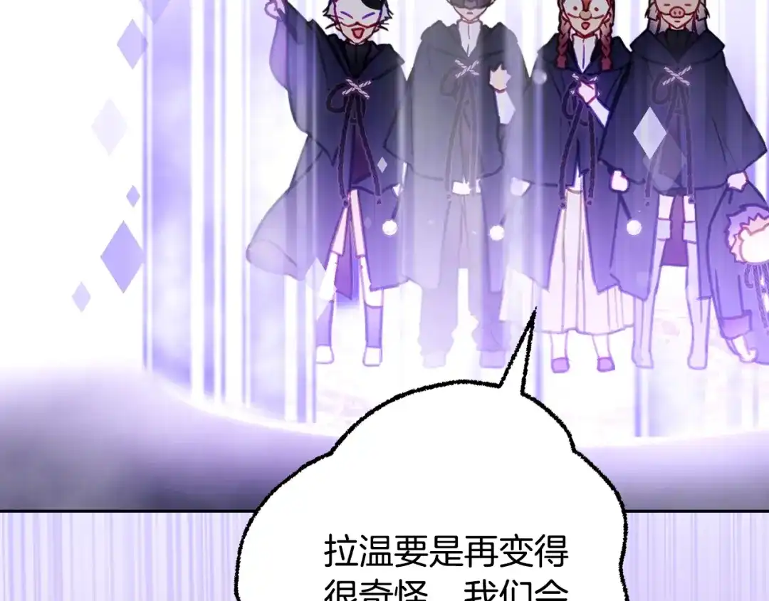 《恋爱手游的男主都很危险》第206话 前往真正的战场 第89页