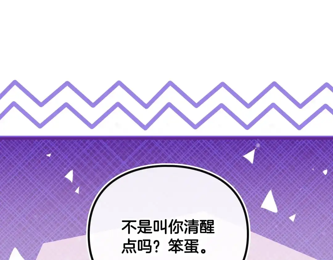 《恋爱手游的男主都很危险》第206话 前往真正的战场 第25页