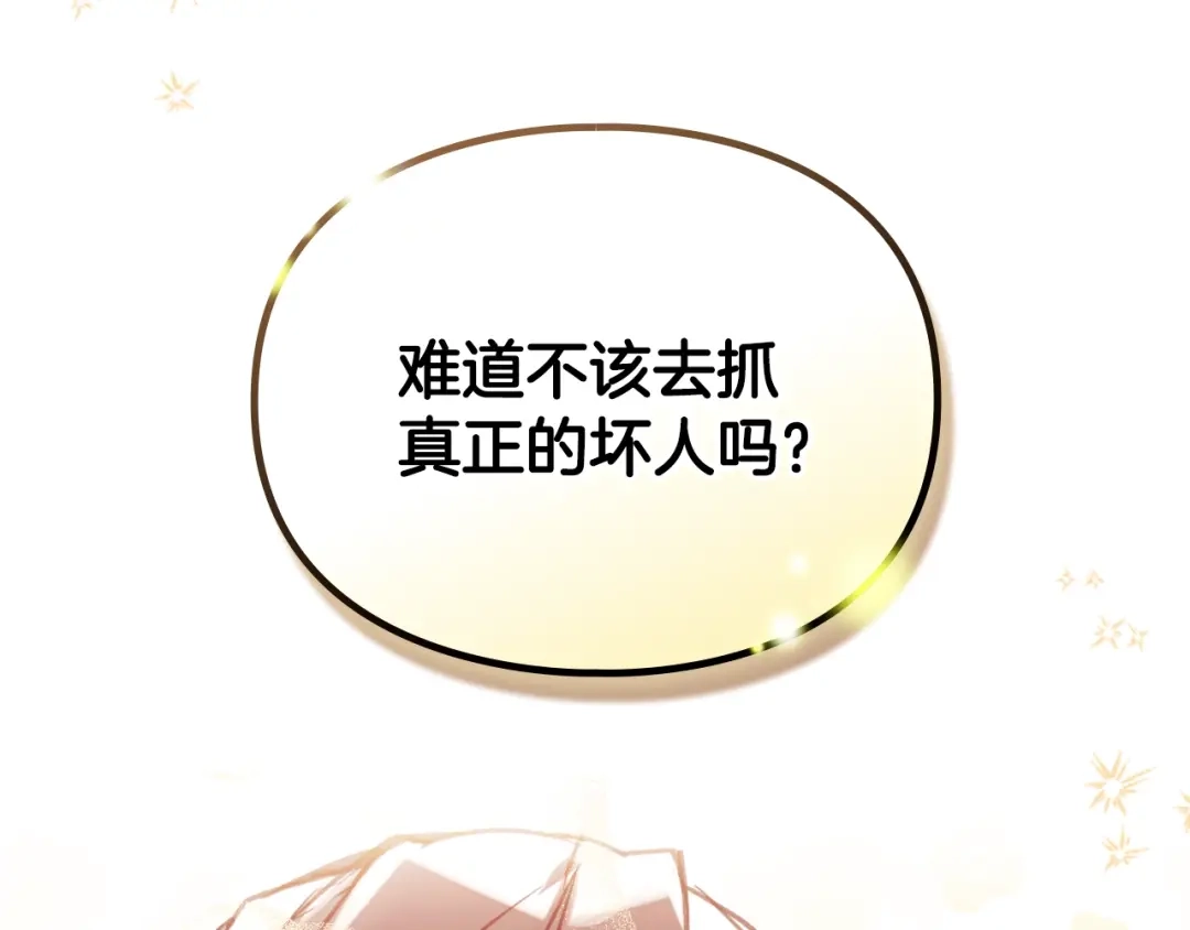 《恋爱手游的男主都很危险》第206话 前往真正的战场 第94页