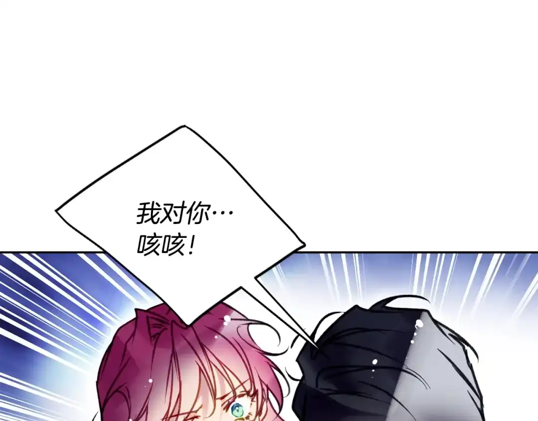《恋爱手游的男主都很危险》第206话 前往真正的战场 第76页