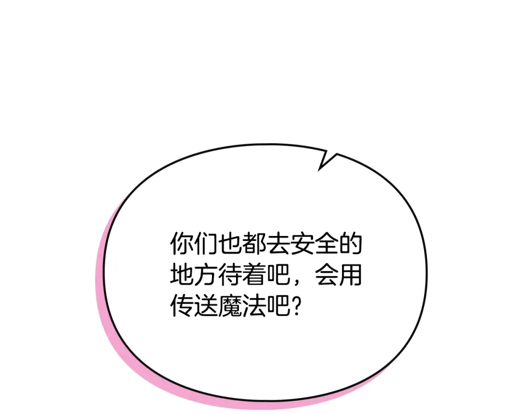 《恋爱手游的男主都很危险》第206话 前往真正的战场 第87页