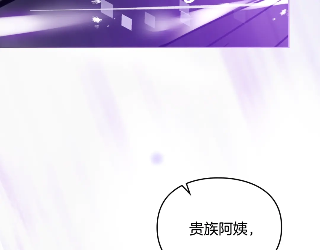 《恋爱手游的男主都很危险》第206话 前往真正的战场 第22页
