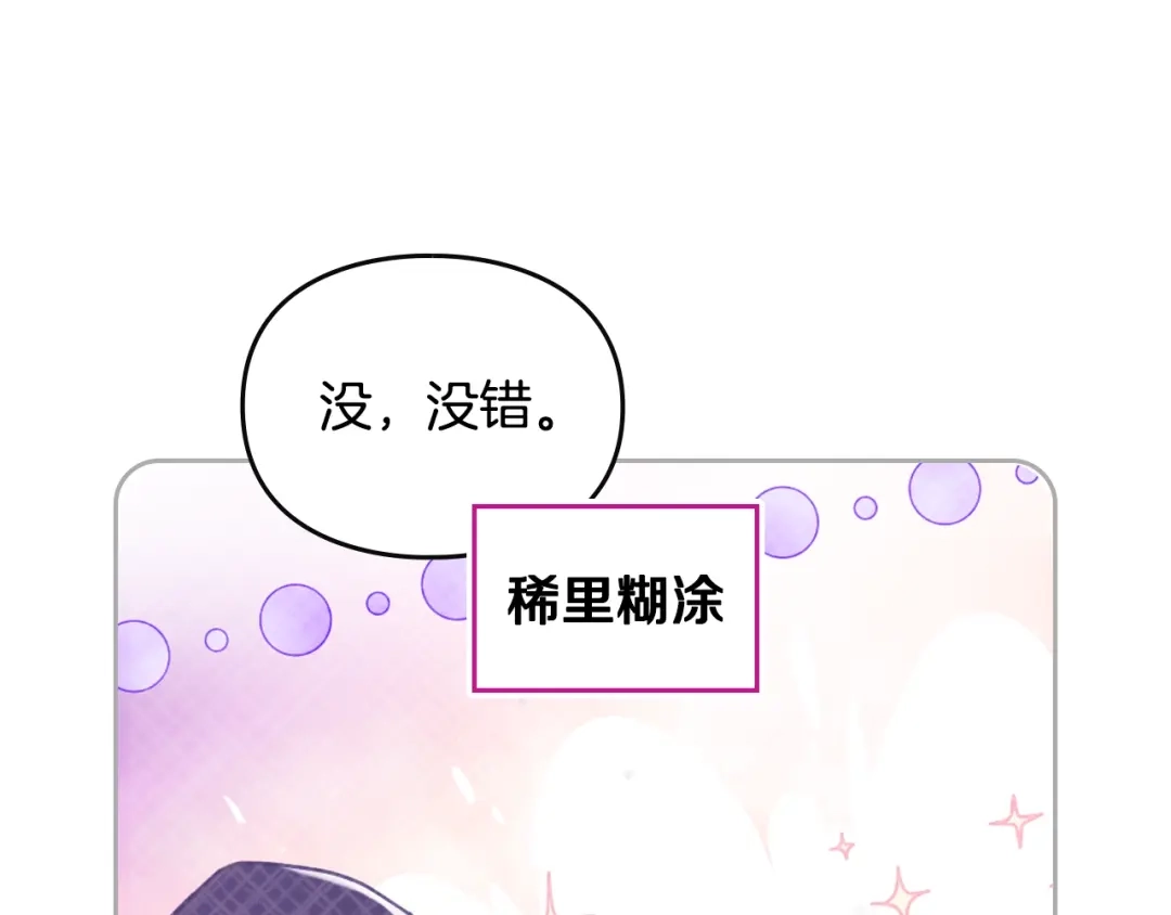 《恋爱手游的男主都很危险》第206话 前往真正的战场 第41页