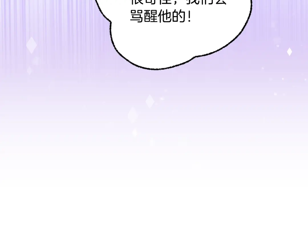 《恋爱手游的男主都很危险》第206话 前往真正的战场 第90页