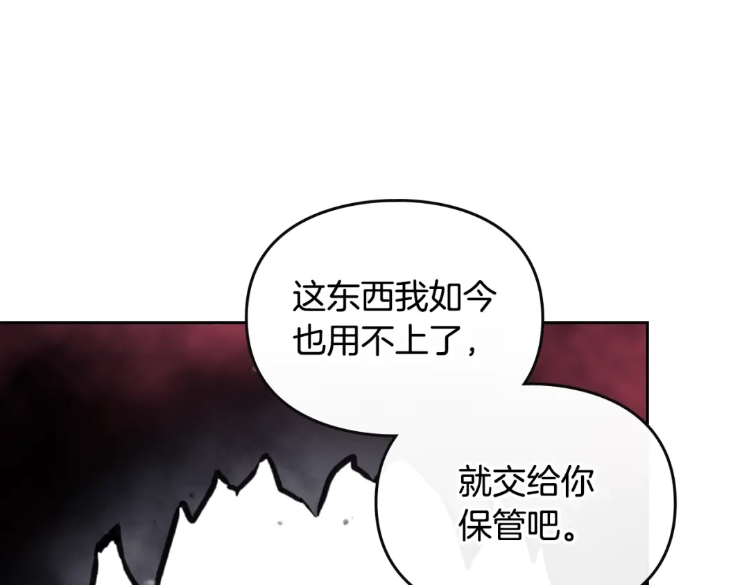《恋爱手游的男主都很危险》第207话 分头作战 第111页