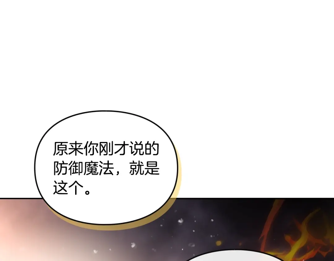 《恋爱手游的男主都很危险》第207话 分头作战 第97页