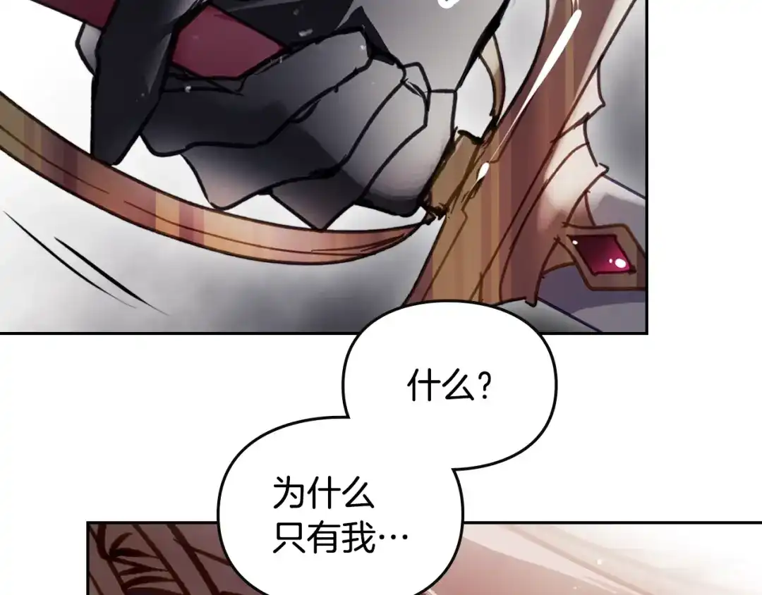《恋爱手游的男主都很危险》第207话 分头作战 第148页