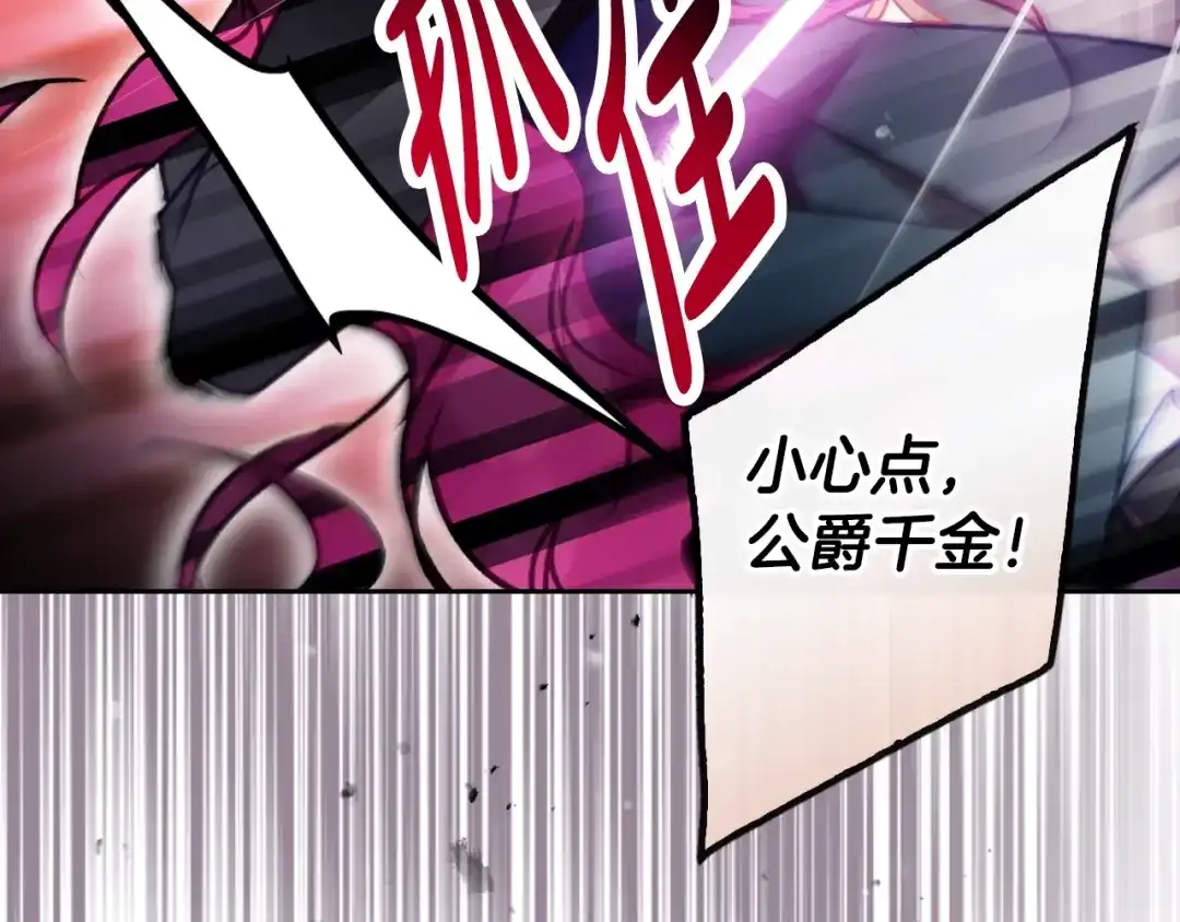 《恋爱手游的男主都很危险》第207话 分头作战 第124页