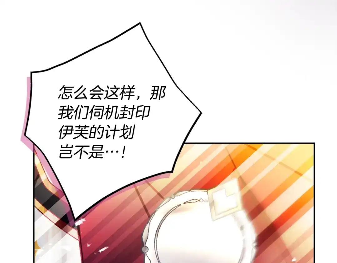 《恋爱手游的男主都很危险》第207话 分头作战 第49页