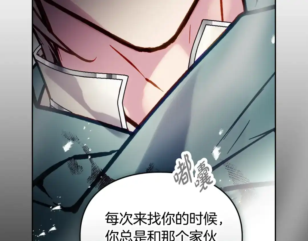 《恋爱手游的男主都很危险》第207话 分头作战 第158页