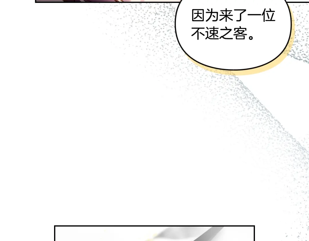 《恋爱手游的男主都很危险》第207话 分头作战 第150页