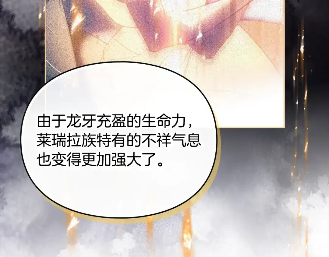 《恋爱手游的男主都很危险》第207话 分头作战 第43页