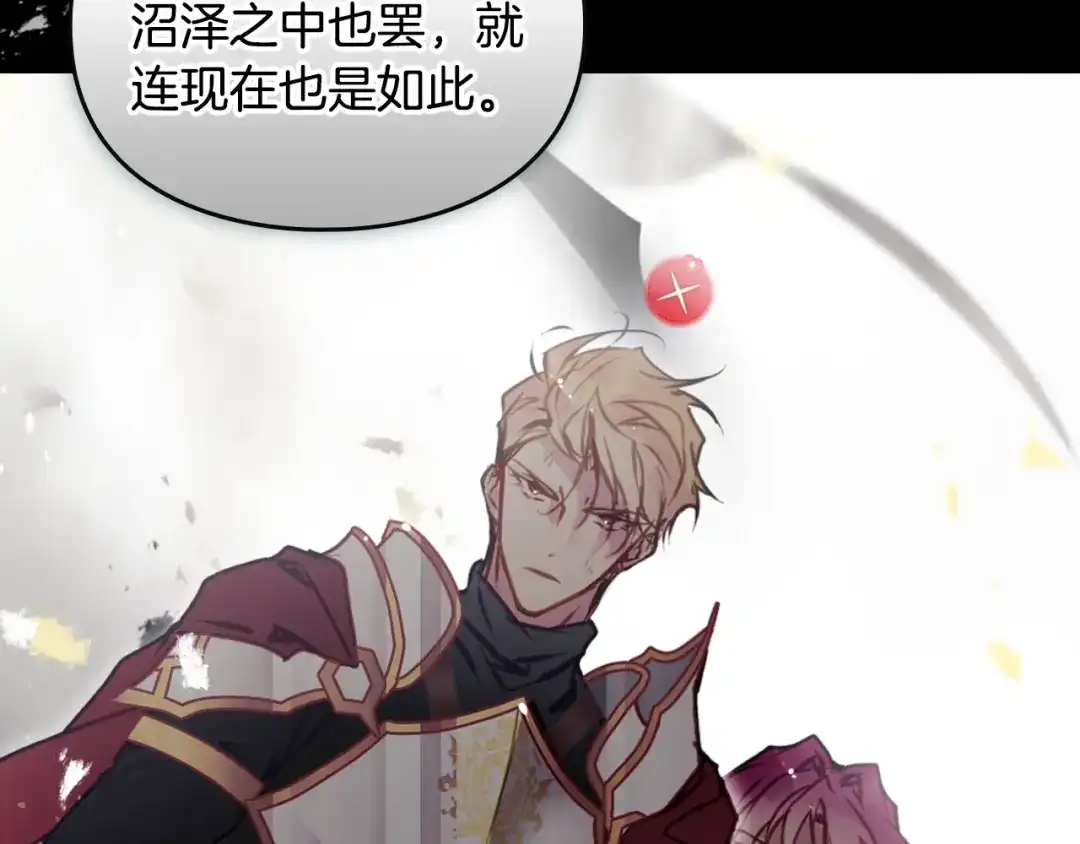 《恋爱手游的男主都很危险》第207话 分头作战 第160页