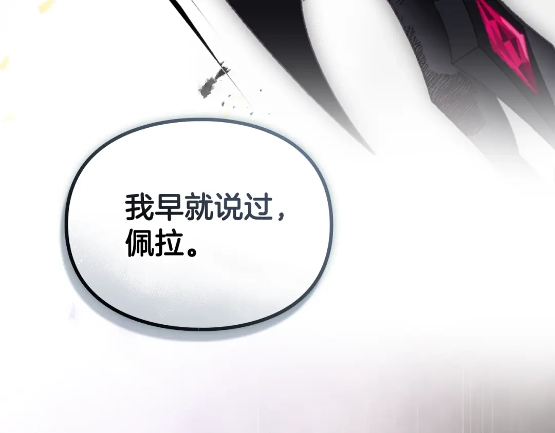 《恋爱手游的男主都很危险》第207话 分头作战 第165页