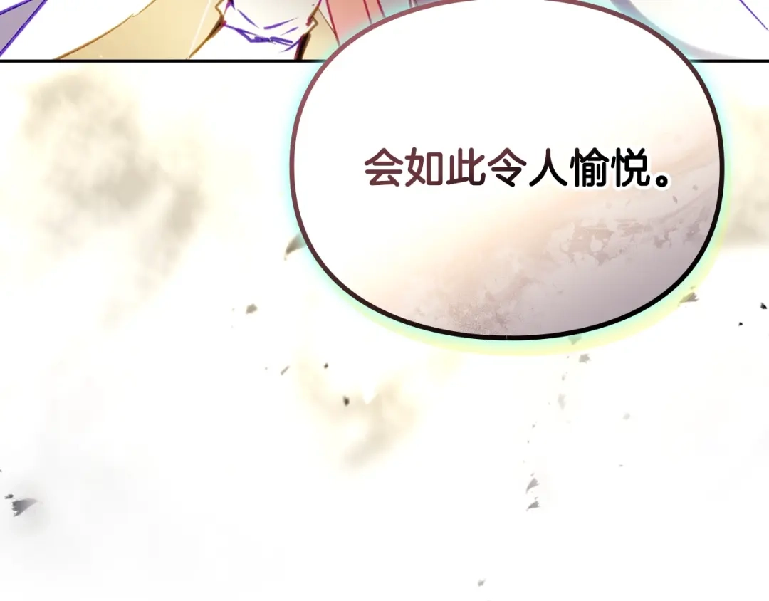 《恋爱手游的男主都很危险》第207话 分头作战 第36页