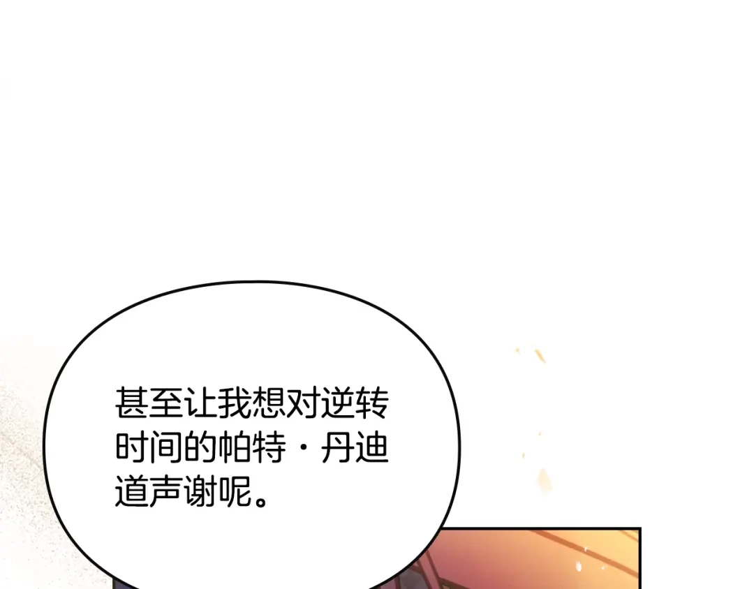 《恋爱手游的男主都很危险》第207话 分头作战 第30页