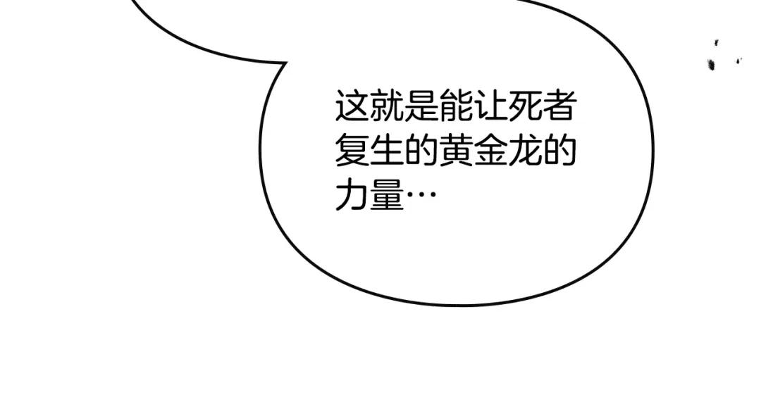 《恋爱手游的男主都很危险》第207话 分头作战 第29页