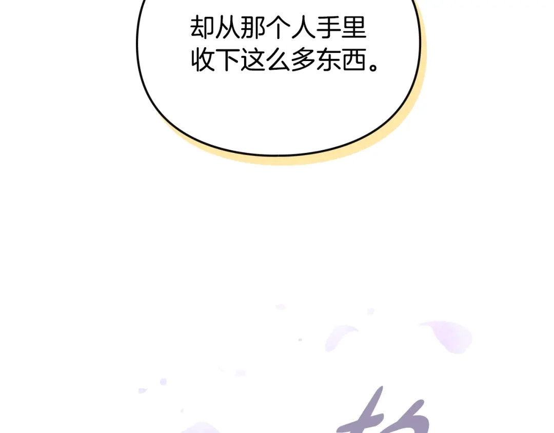 《恋爱手游的男主都很危险》第207话 分头作战 第100页