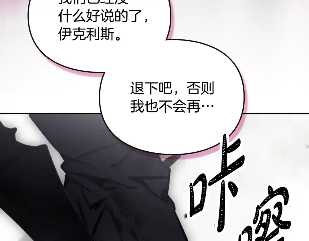 《恋爱手游的男主都很危险》第207话 分头作战 第163页
