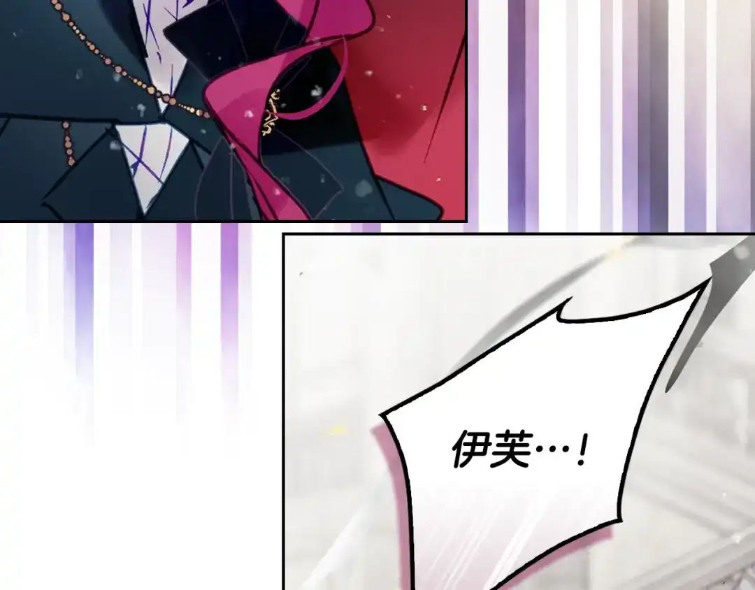 《恋爱手游的男主都很危险》第207话 分头作战 第118页