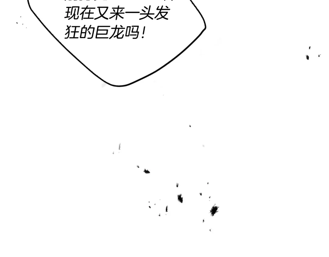 《恋爱手游的男主都很危险》第207话 分头作战 第132页