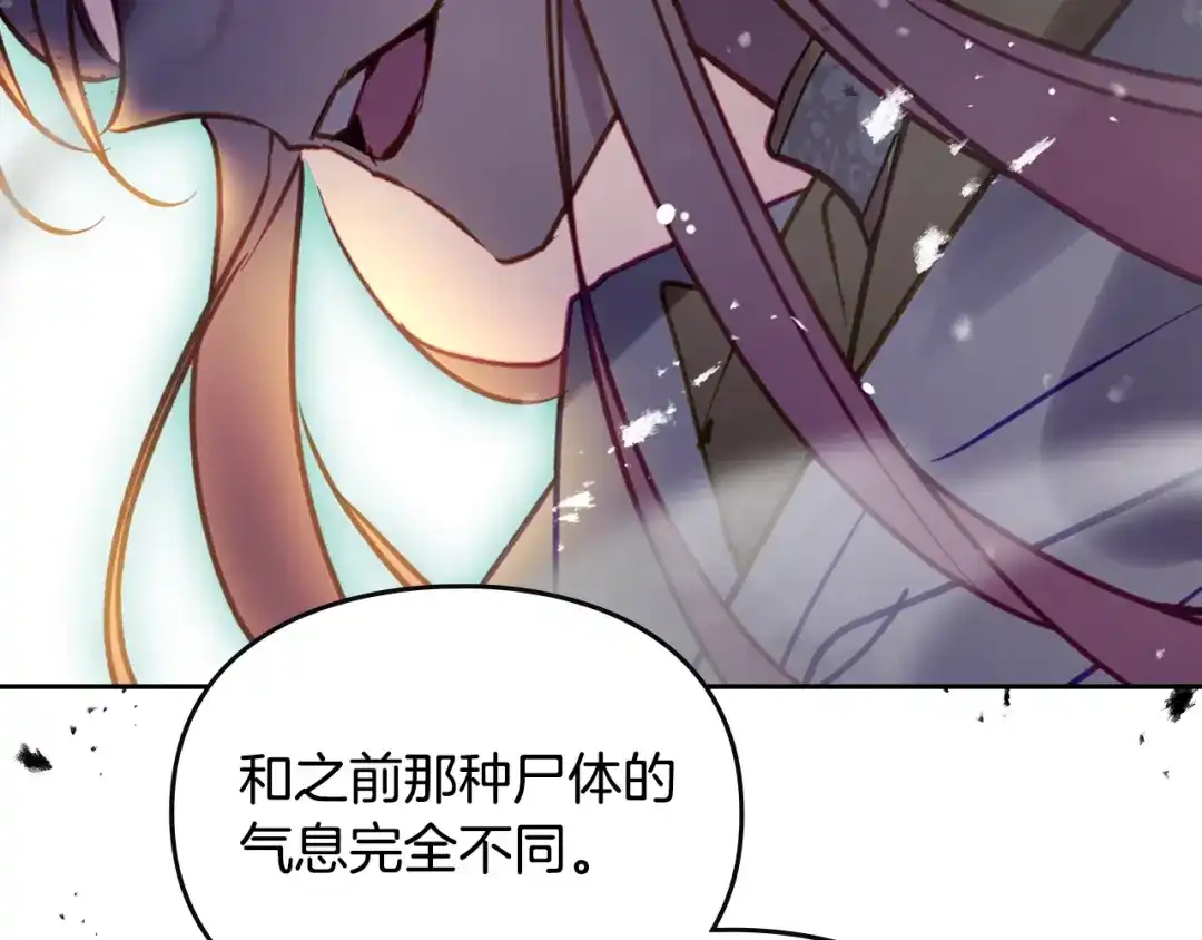 《恋爱手游的男主都很危险》第207话 分头作战 第28页
