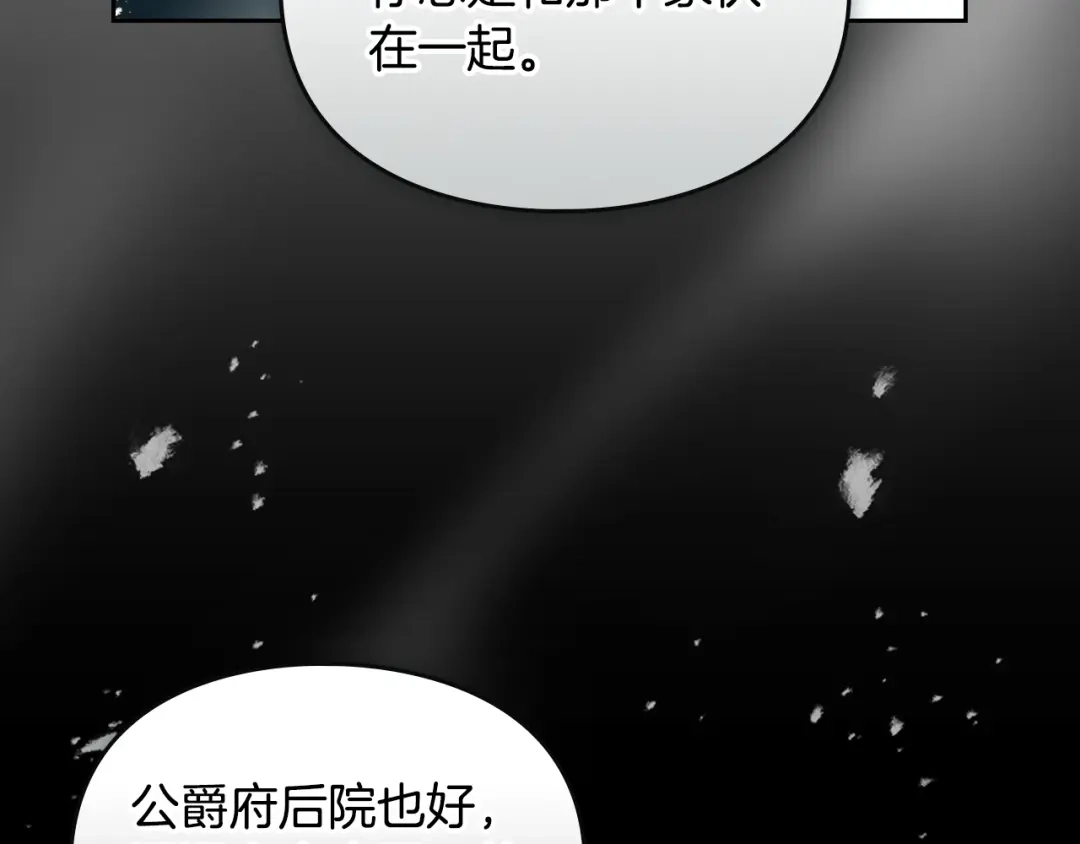 《恋爱手游的男主都很危险》第207话 分头作战 第159页