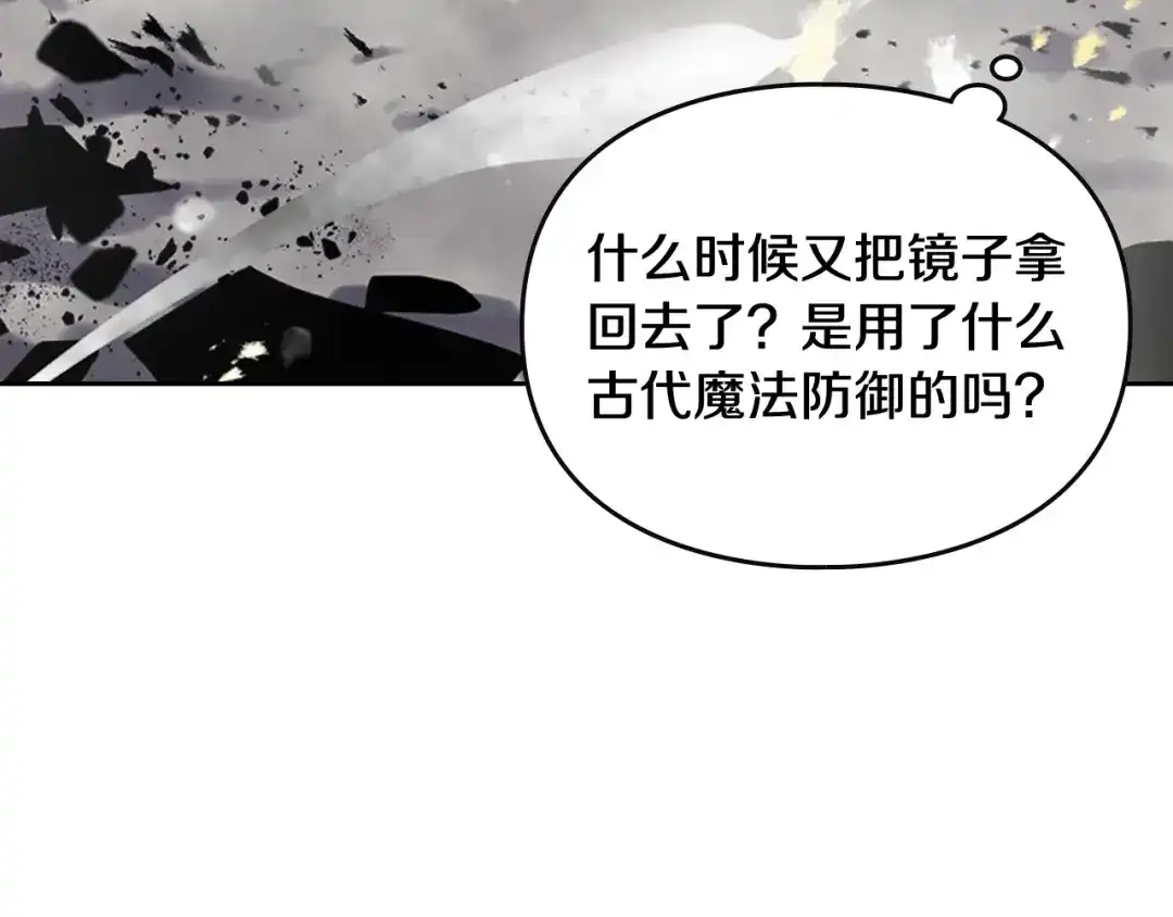 《恋爱手游的男主都很危险》第207话 分头作战 第107页