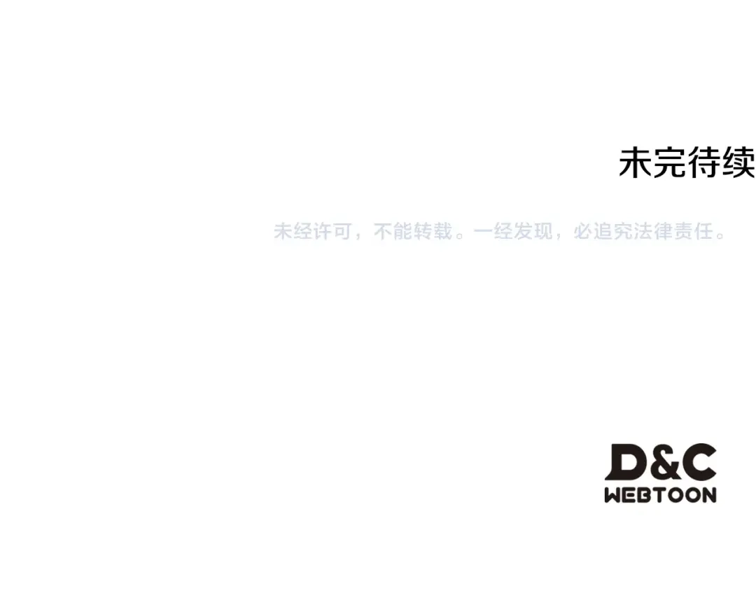 《恋爱手游的男主都很危险》第207话 分头作战 第180页