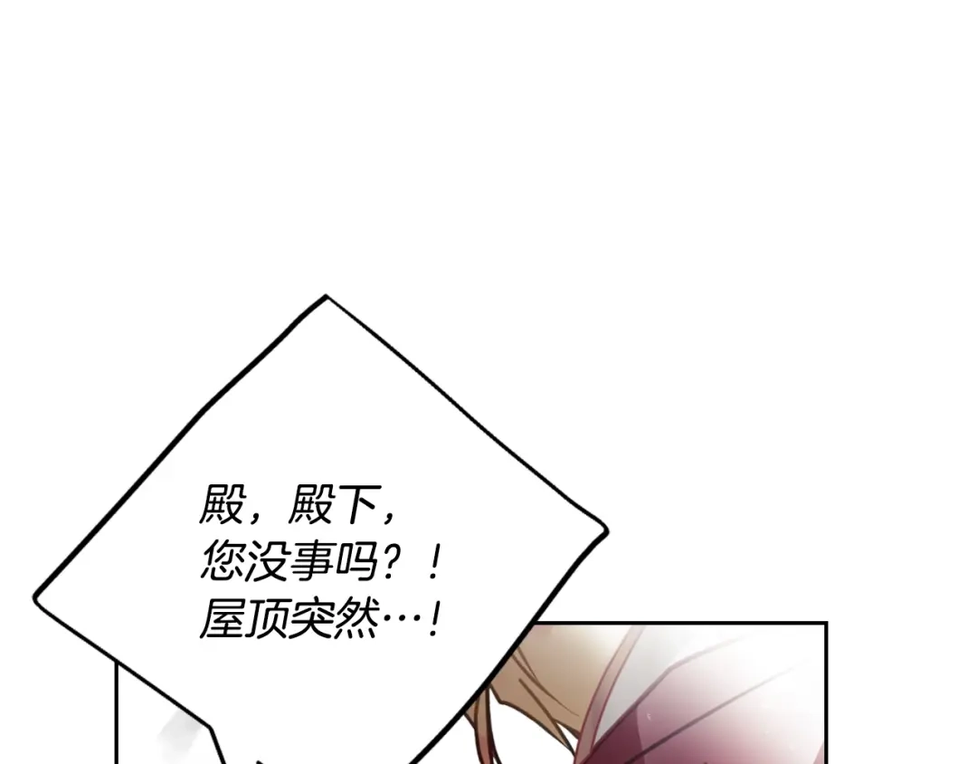 《恋爱手游的男主都很危险》第207话 分头作战 第136页