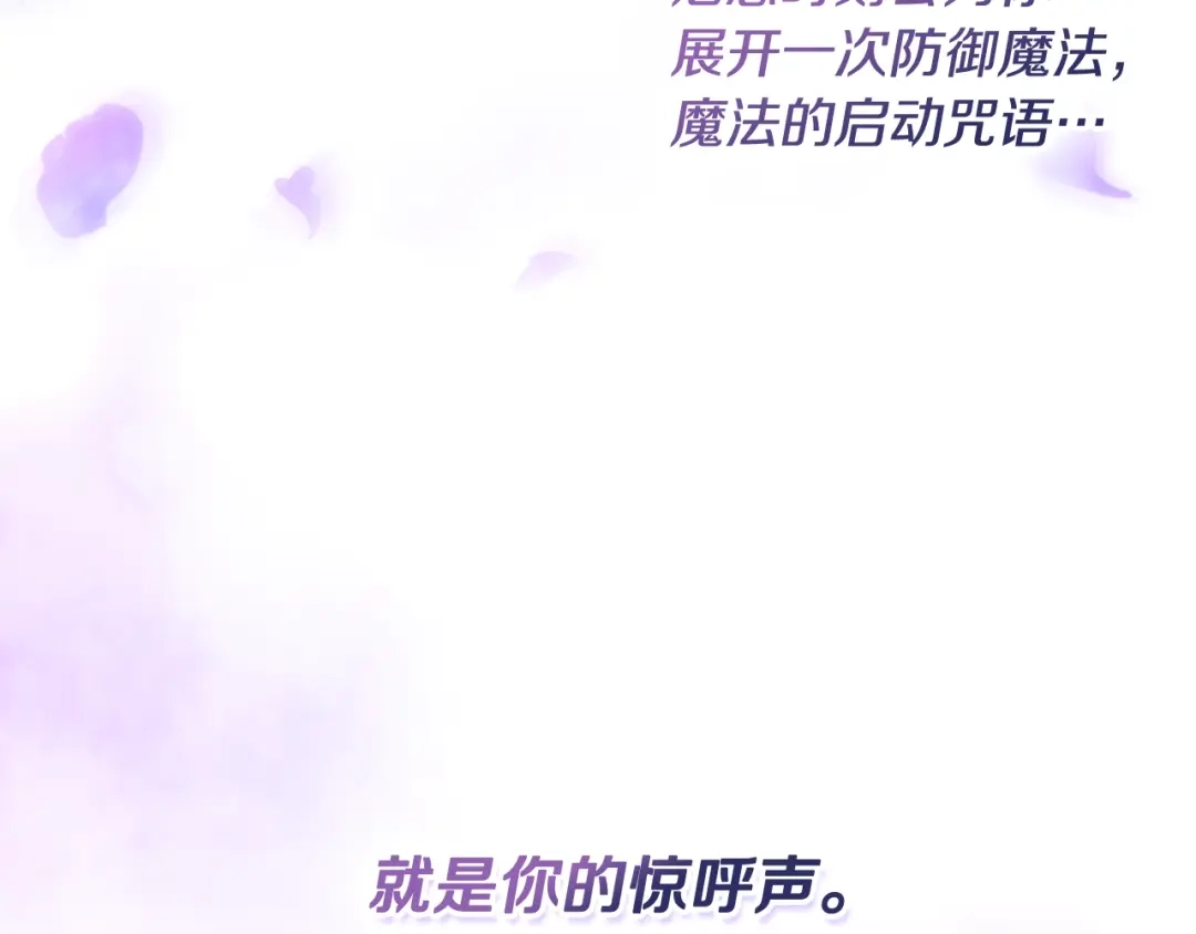 《恋爱手游的男主都很危险》第207话 分头作战 第92页
