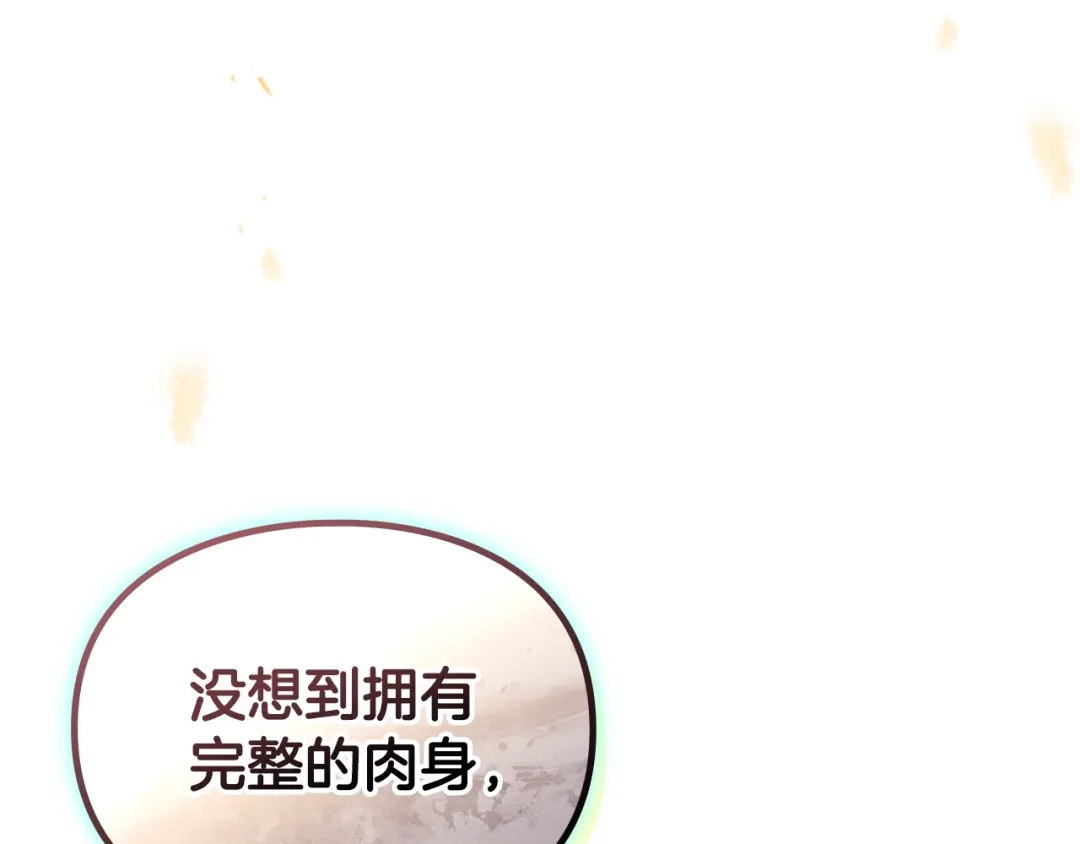 《恋爱手游的男主都很危险》第207话 分头作战 第33页
