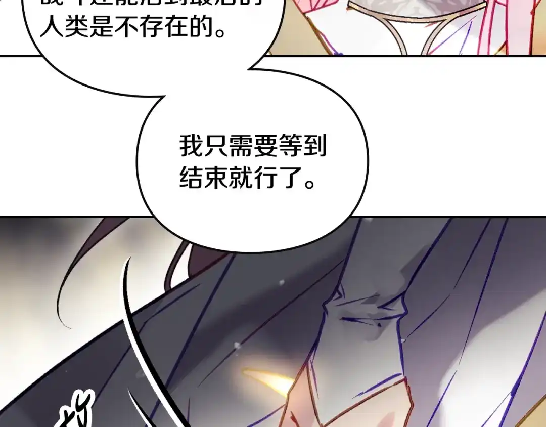 《恋爱手游的男主都很危险》第207话 分头作战 第109页