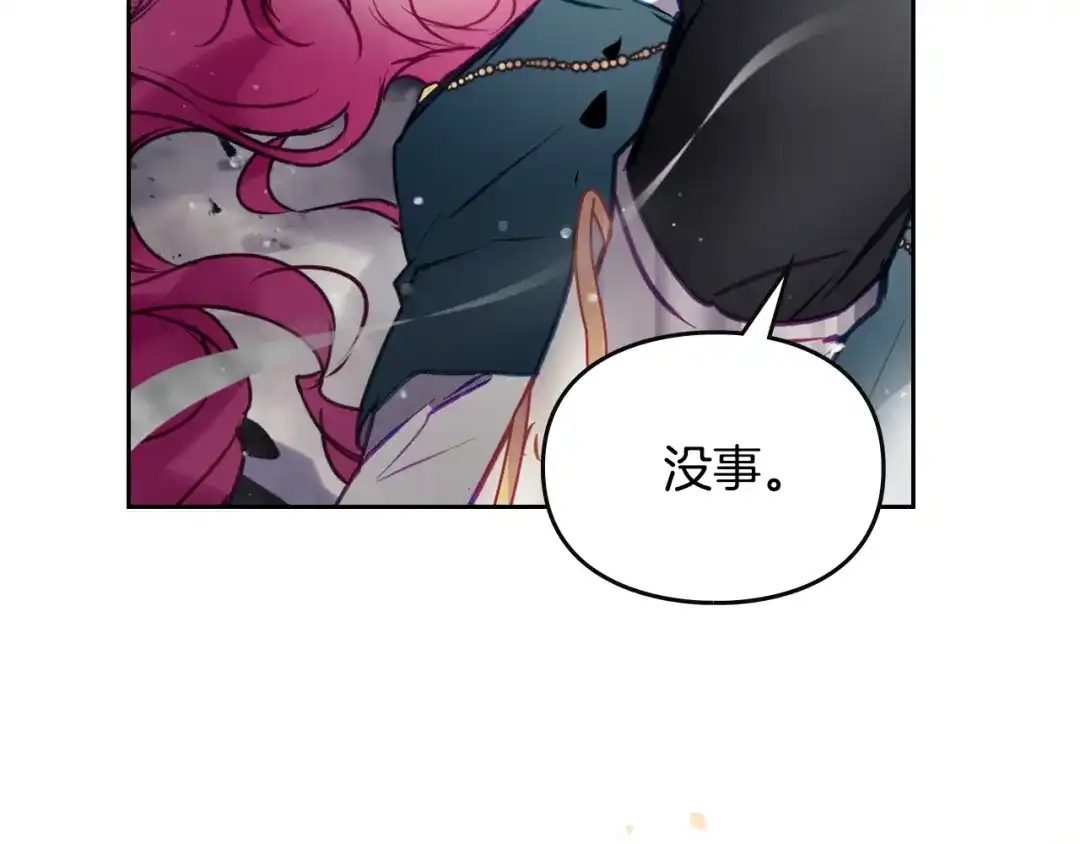 《恋爱手游的男主都很危险》第207话 分头作战 第138页