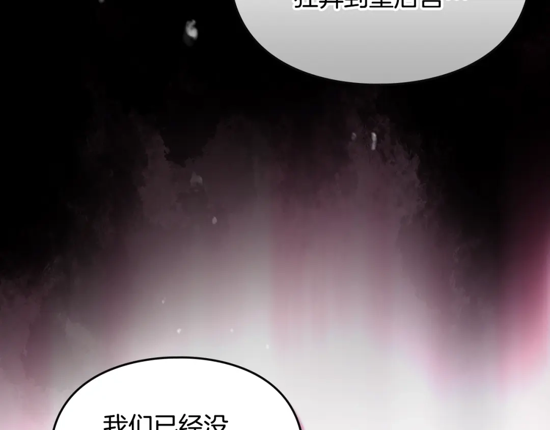 《恋爱手游的男主都很危险》第207话 分头作战 第162页