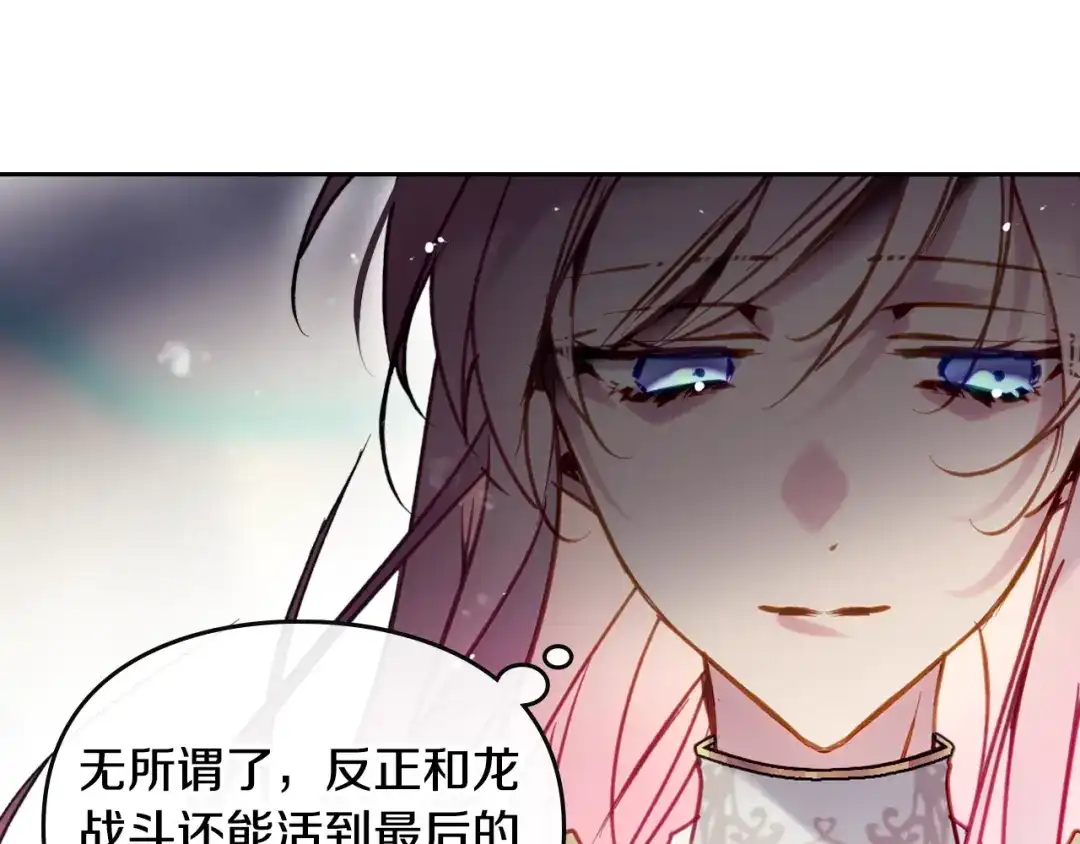 《恋爱手游的男主都很危险》第207话 分头作战 第108页