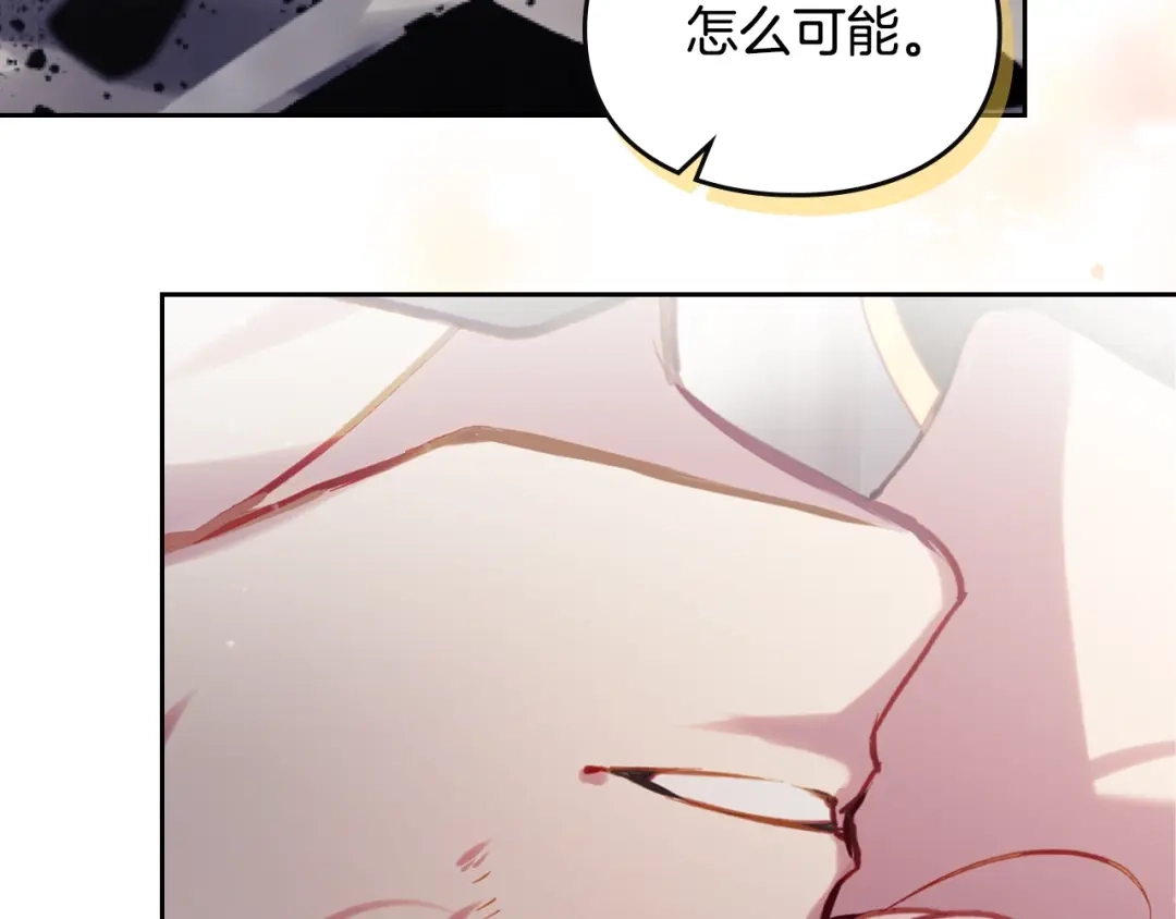 《恋爱手游的男主都很危险》第207话 分头作战 第144页