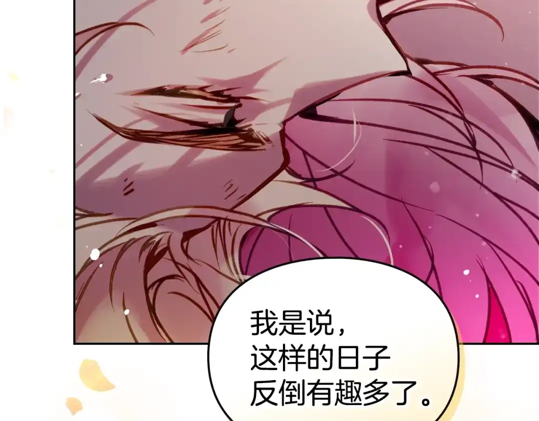 《恋爱手游的男主都很危险》第207话 分头作战 第145页