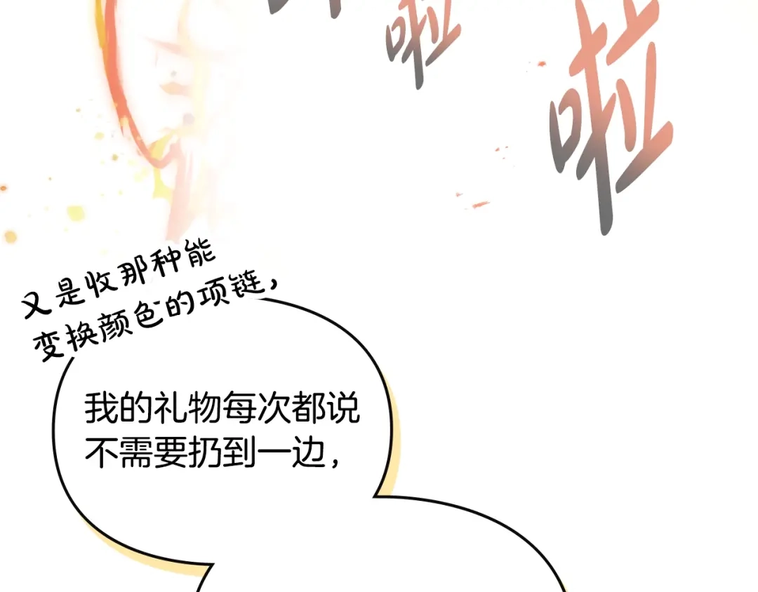 《恋爱手游的男主都很危险》第207话 分头作战 第99页