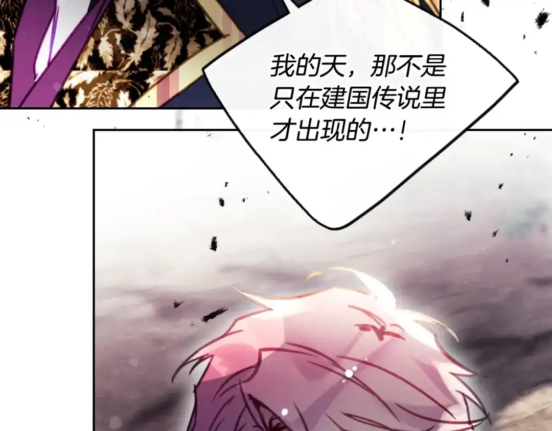 《恋爱手游的男主都很危险》第207话 分头作战 第130页
