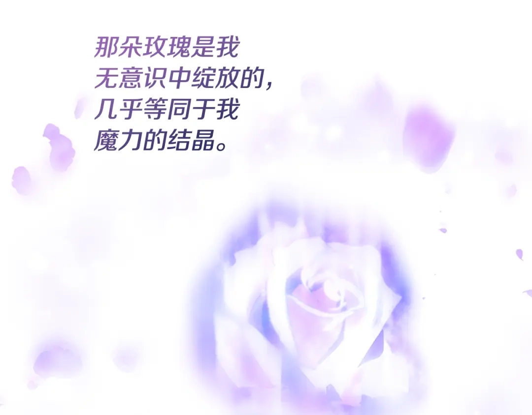 《恋爱手游的男主都很危险》第207话 分头作战 第90页