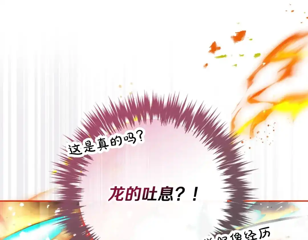 《恋爱手游的男主都很危险》第207话 分头作战 第62页