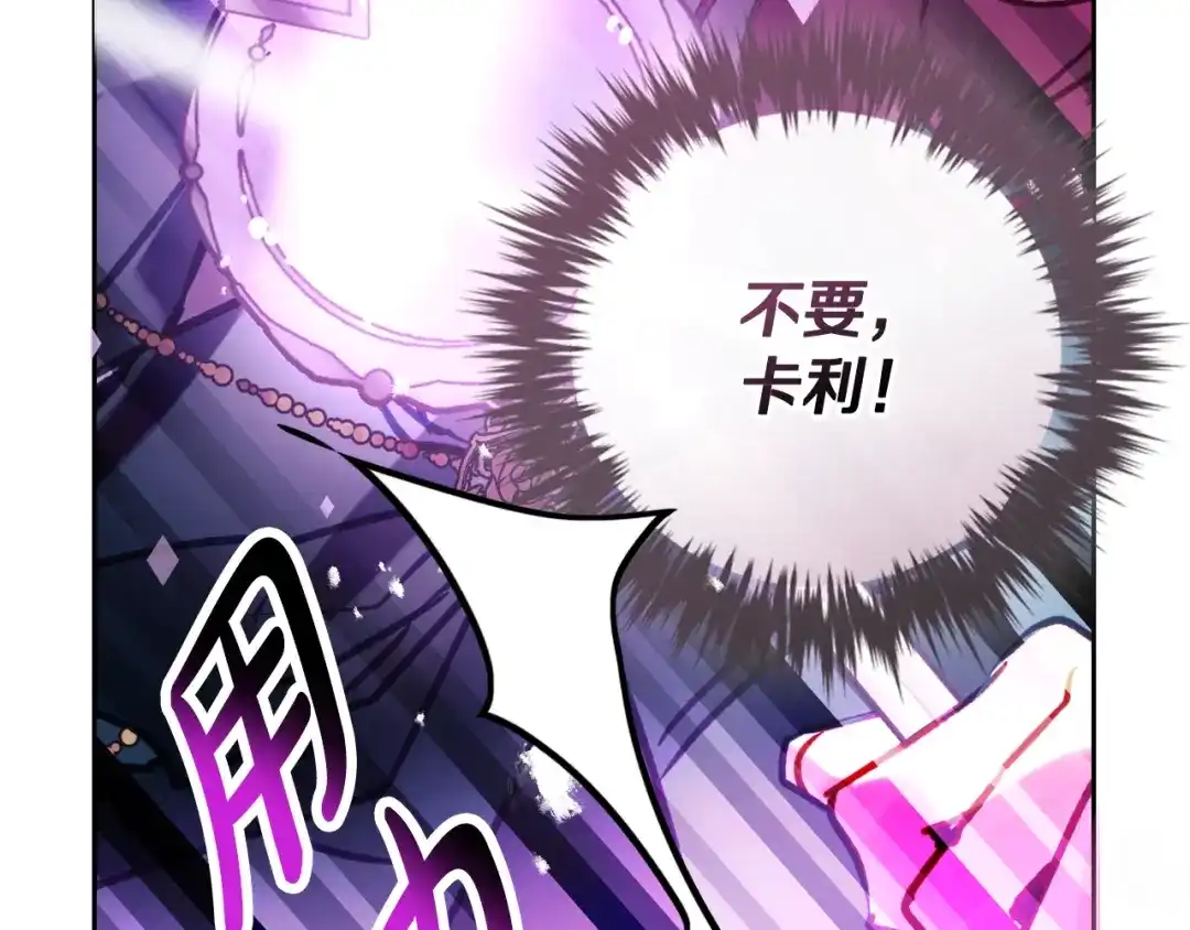 《恋爱手游的男主都很危险》第207话 分头作战 第172页