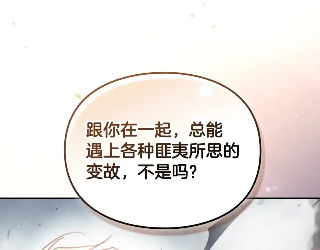 《恋爱手游的男主都很危险》第207话 分头作战 第139页