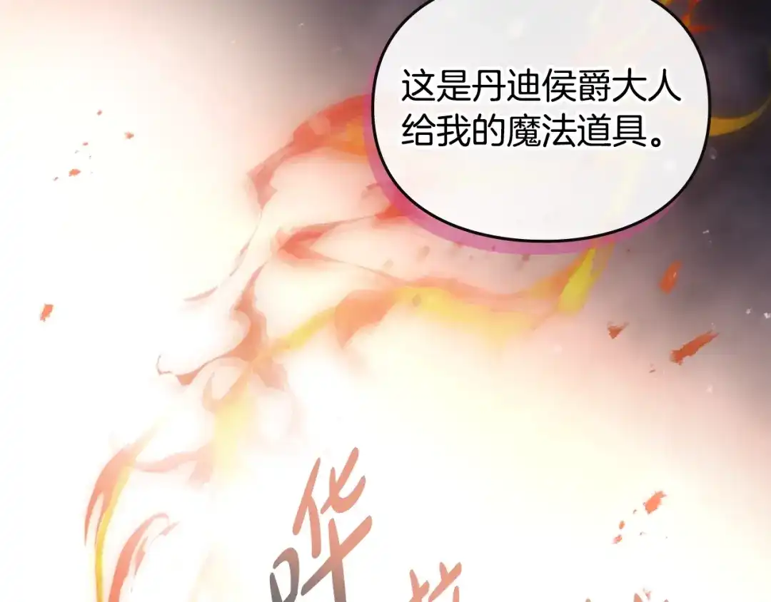 《恋爱手游的男主都很危险》第207话 分头作战 第98页