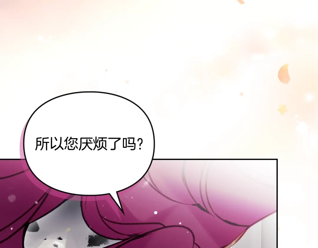 《恋爱手游的男主都很危险》第207话 分头作战 第142页