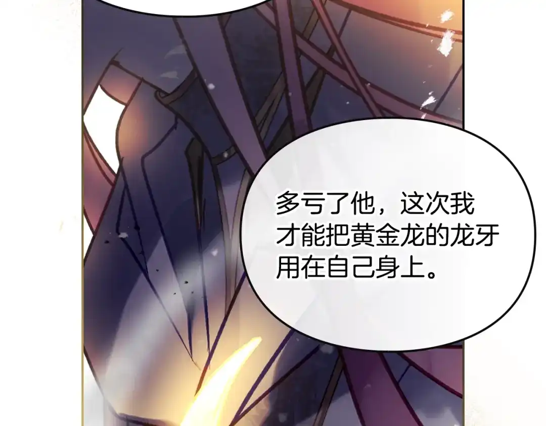 《恋爱手游的男主都很危险》第207话 分头作战 第31页