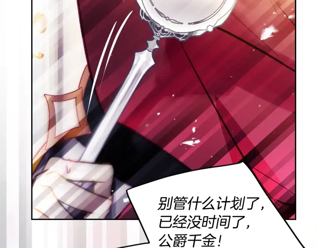 《恋爱手游的男主都很危险》第207话 分头作战 第50页