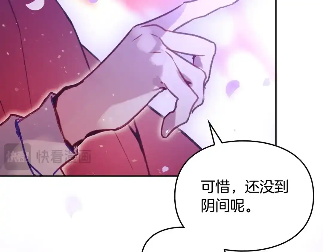 《恋爱手游的男主都很危险》第207话 分头作战 第86页