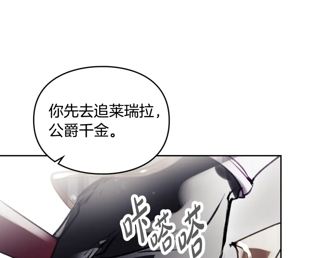 《恋爱手游的男主都很危险》第207话 分头作战 第147页